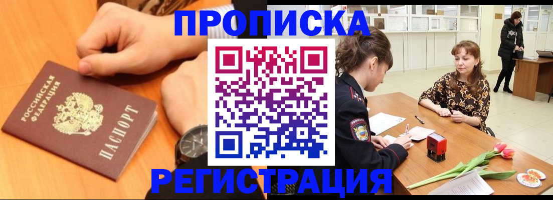 прописка 2025 в Малоярославце