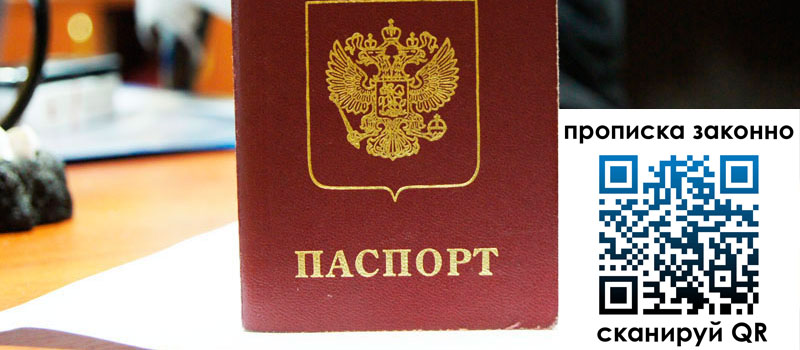 регистрация в Малоярославце прописка в Малоярославце